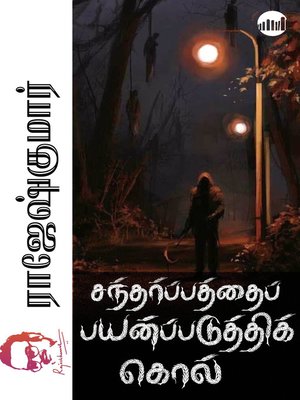 cover image of Santharpathai Payanpaduthi Kol